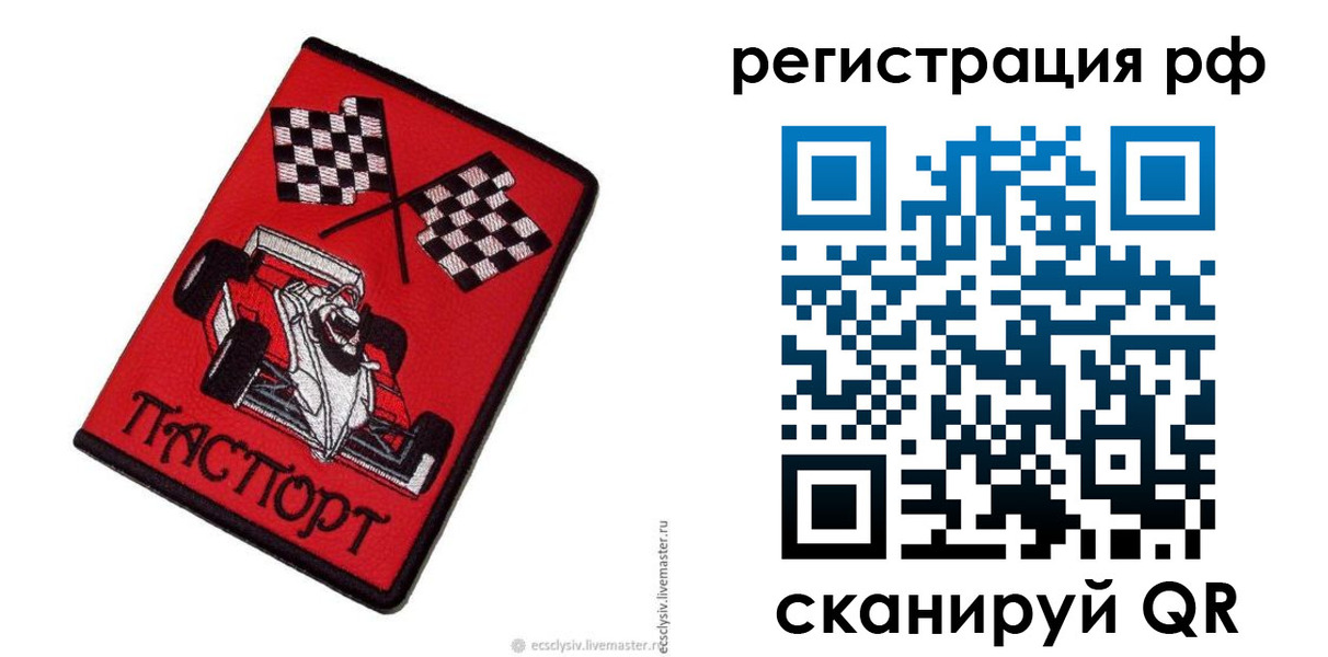 прописка ребенка в Юрге
