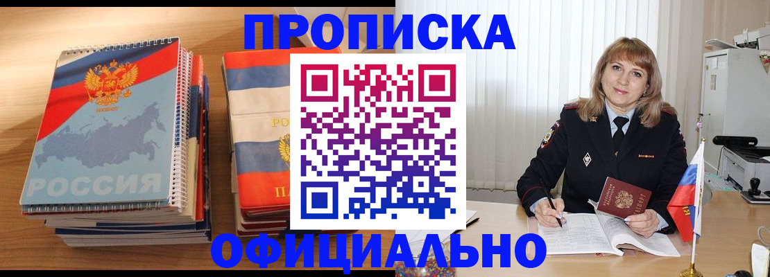 прописка паспорт в Юрге