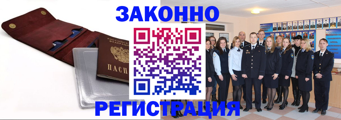прописка 2025 в Юрге